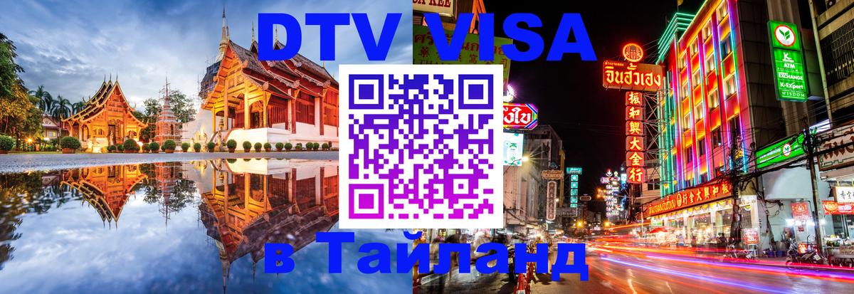 Оформление DTV визы под ключ: стоимость и тарифы, только загранпаспорт - Воронеж  04.10.2025 